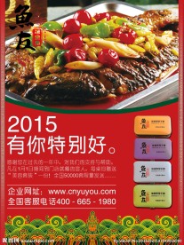 烤活鱼周年庆活动海报