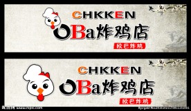 炸鸡店门头