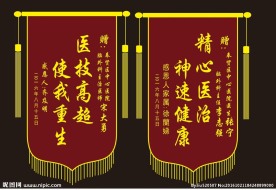 锦旗