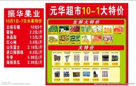 超市海报