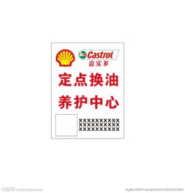 汽车店吸塑灯箱 嘉实多