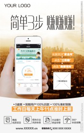 互联网理财模版