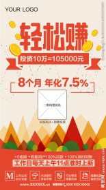 互联网理财模版