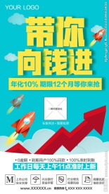 互联网理财模版