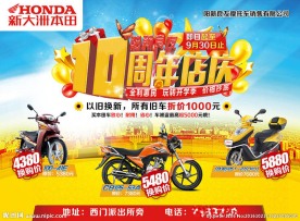 10周年店庆