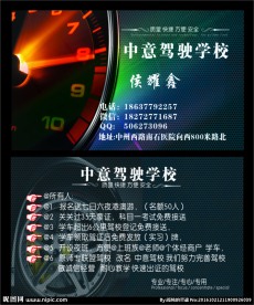 驾校名片