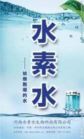 水素水X展架 水杯