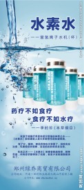 水素水X展架