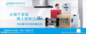 净水器宣传海报