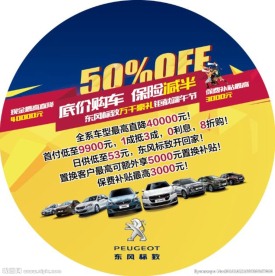 底价购车 保险减半