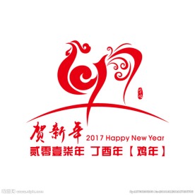 2017鸡年