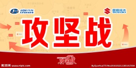 攻坚战桌牌