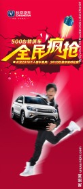 全民疯抢    展架