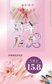 美甲店庆