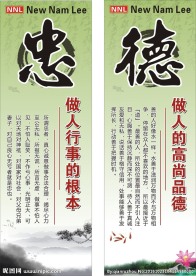 道德 忠