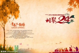 同学会