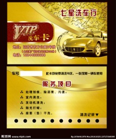 洗车卡