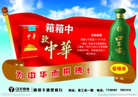 口子窖