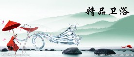 卫浴背景