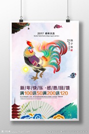 鸡年海报