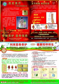 乐利来筋骨养护折页