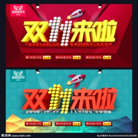 双十一
