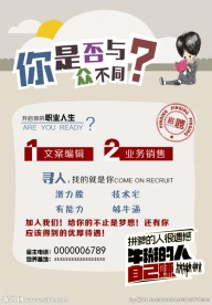 招聘海报