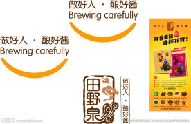 田野泉