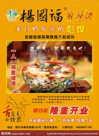 麻辣烫海报单页
