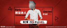 服装促销活动海报