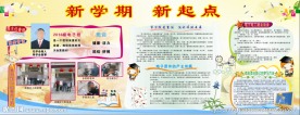 学校展板