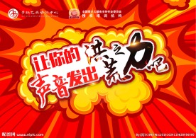 让你的声音发出洪荒之力吧