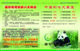 国珍 产品介绍 特点 松花粉