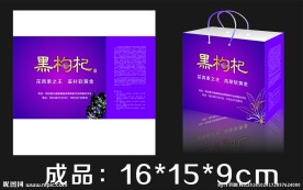 黑枸杞手提袋