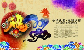 金鸡报春