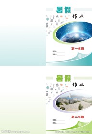 暑假作业