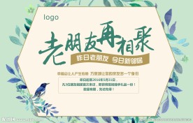 老朋友再相聚