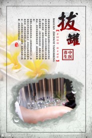拔罐