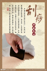 刮痧 中医养生
