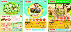 超市DM健康生活