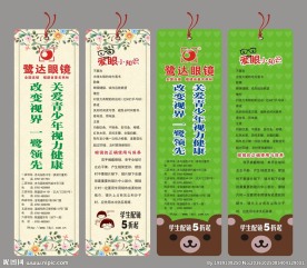 鹭达眼镜书签