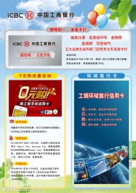 工行促销单页