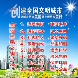 文明公约