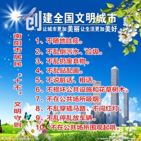 文明城市