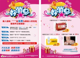 好消息宣传页