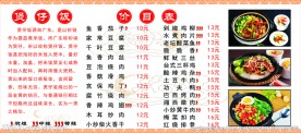 煲仔饭价目表