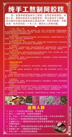 纯手工阿胶