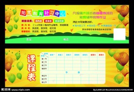 辅导补习班宣传