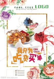水彩花卉美食海报