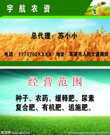 农资名片